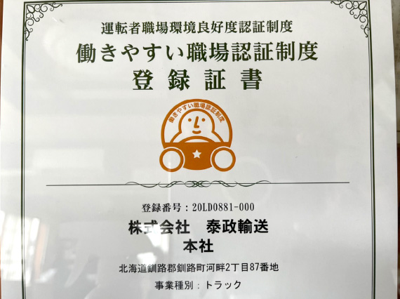 働きやすい職場認証制度